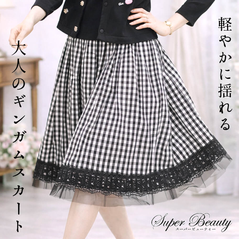スーパービューティー Super Beauty スカート レディース レース花柄 ギンガム チェック タフタ生地 ふんわり 切替 ミモレ丈 エレガント お出掛け用 可愛い 2026年春夏 送料無料 40号 42号 44号