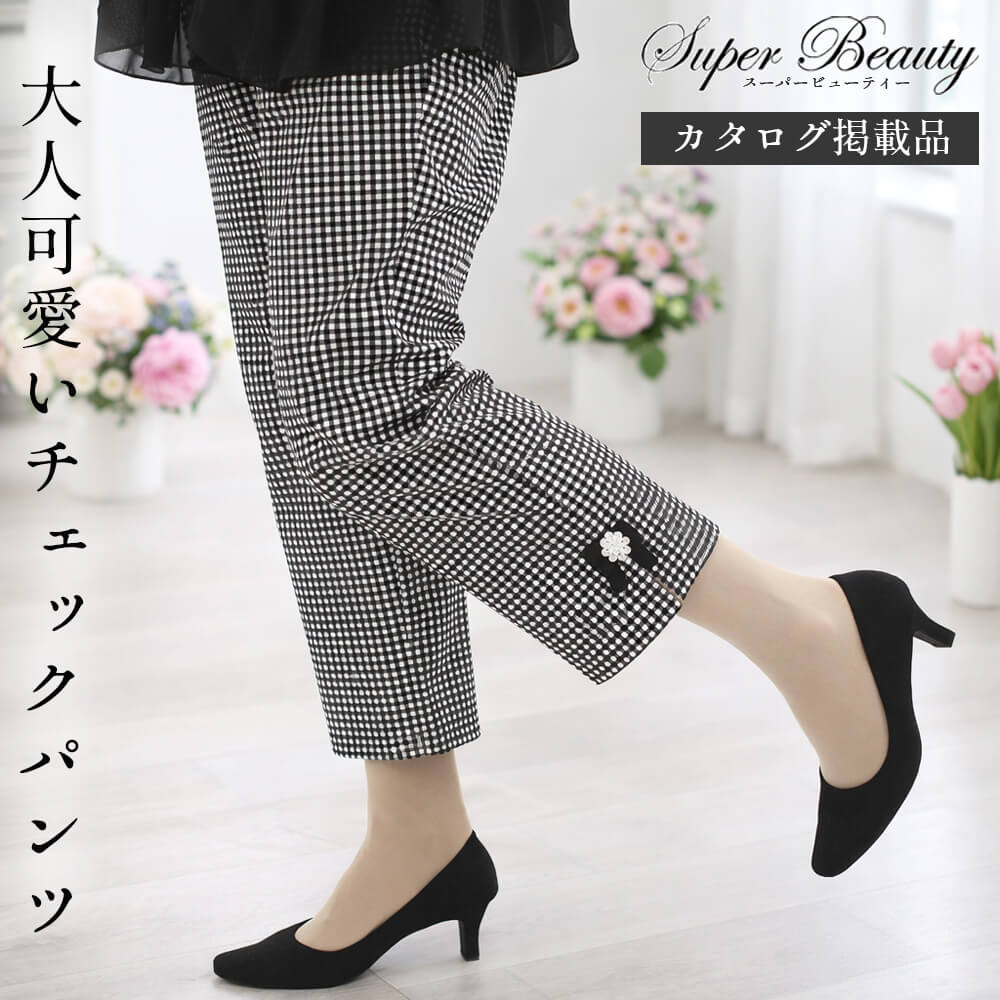 Rakuten - スーパービューティー パンツ レディース ギンガム チェック リボン スリム リボン 伸縮 シルエット重視 スタイリッシュ カジュアル きれい見え お出かけ用 可愛い Super Beauty 2026年春夏 送料無料 40号 42号 44号 カタログ掲載商品
