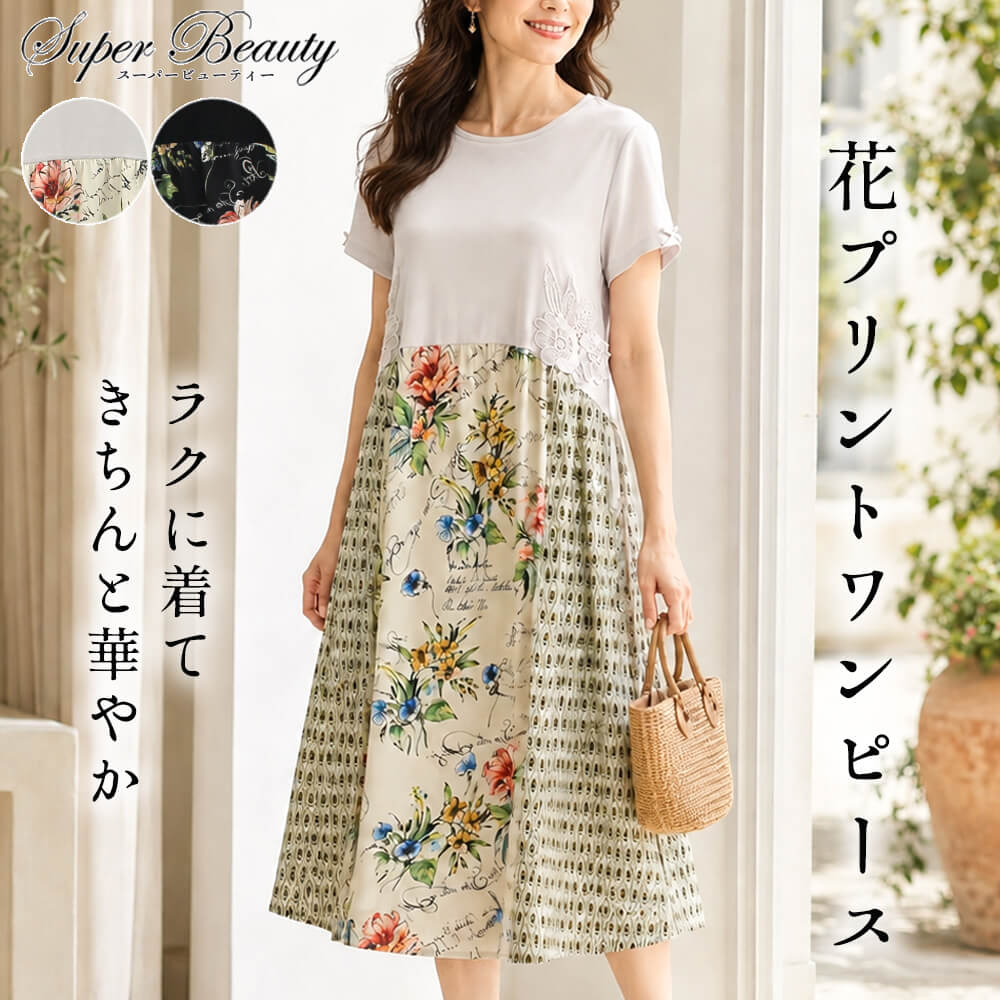 Rakuten - 【楽天スーパーSALE連動｜買い回りでポイントUP】スーパービューティー ワンピース レディース とろみ 花柄 レース 切替 ギャザー リボン 可愛い ミセス エレガント ふんわり 体型カバー 清涼感 Super Beauty 2026年春夏 送料無料 40号 42号 44号