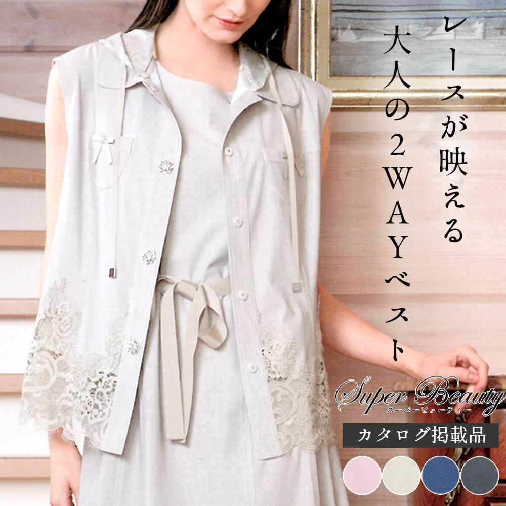 スーパービューティー Super Beauty ベスト レディース 転写 プリント ビジュー 花レース ノースリーブ フード 伸縮性 お出かけ用 可愛い カジュアル キレイめ すっきりシルエット 2026年春夏 送料無料 40号 42号 44号 カタログ掲載商品