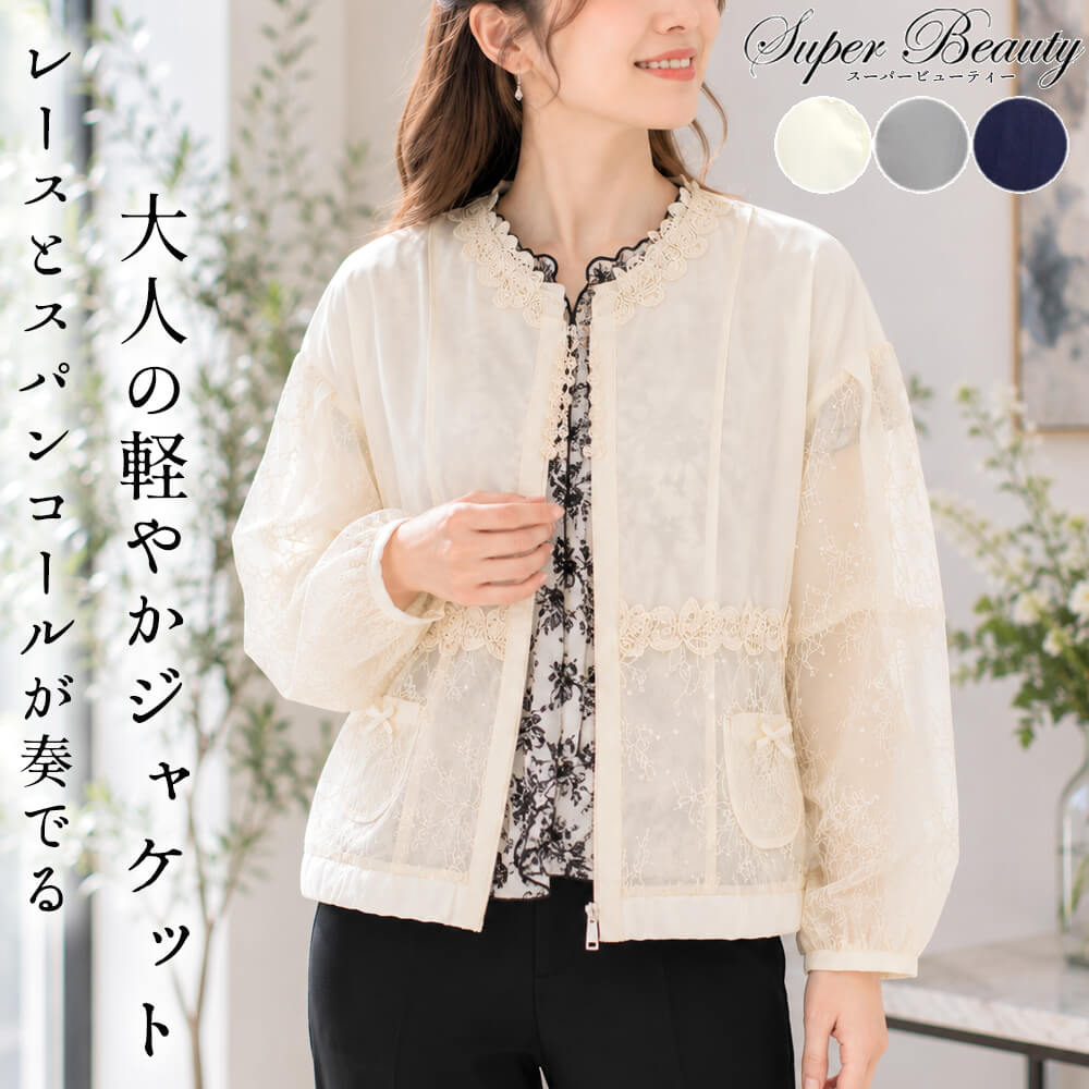 楽天市場】スーパービューティー（コート・ジャケット｜レディース