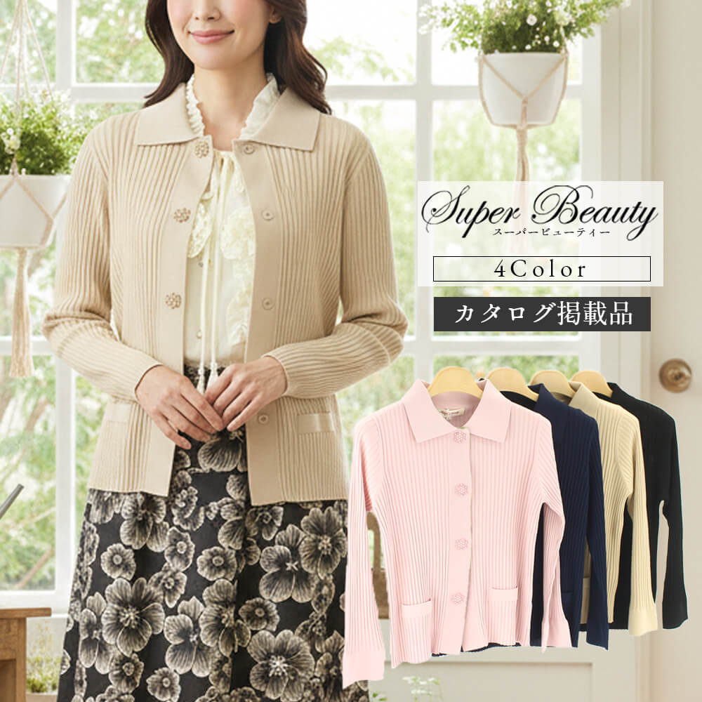 楽天市場】スーパービューティー カーディガンの通販