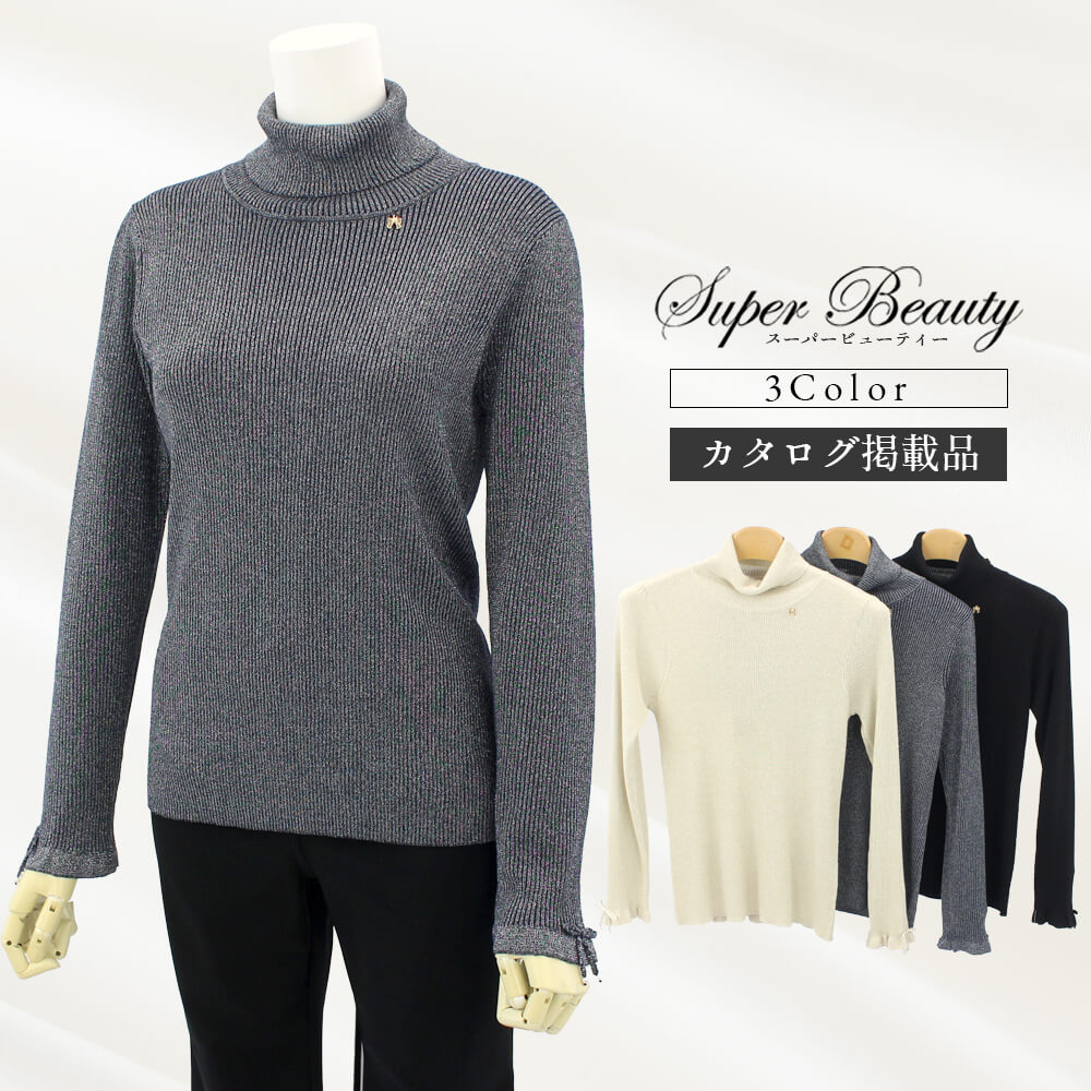 スーパービューティー Super Beauty ニット レディース ラメ リブ タートルネック スリット糸 ストレッ..