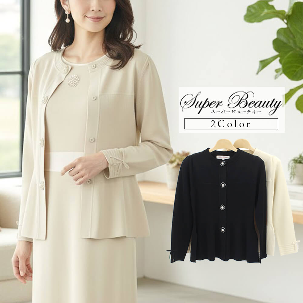 楽天市場】スーパービューティー カーディガンの通販
