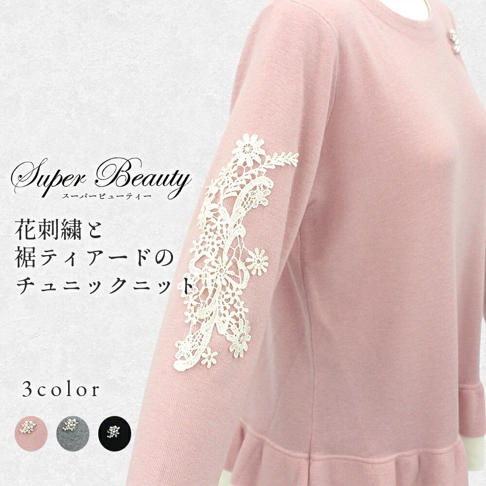 楽天市場】スーパービューティ（ニット・セーター｜トップス