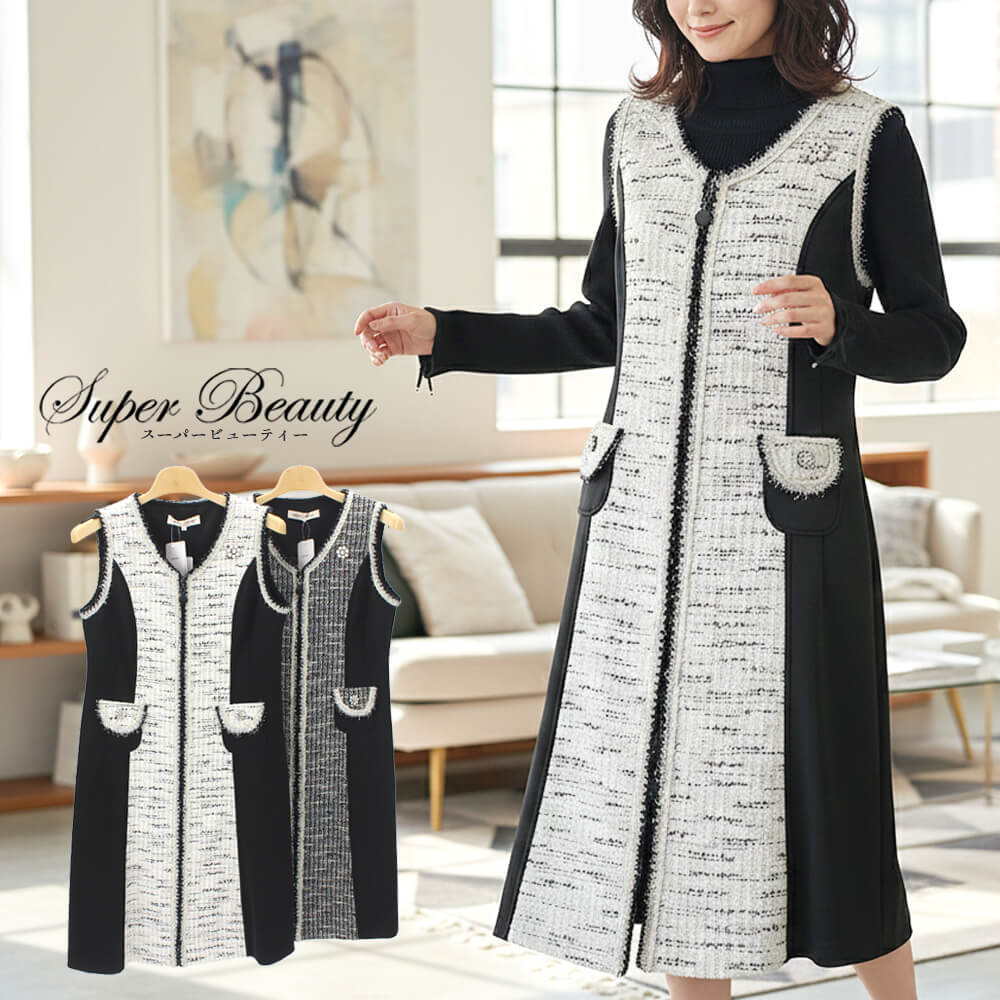 【冬物ファイナルSALE｜50％OFF】スーパービューティー Super Beauty ワンピース レディース ツイード ビジュー ロング ジレ お出かけ用 可...