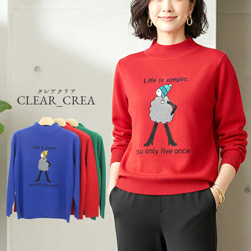 【冬物ファイナルSALE｜50％OFF】ニット レディース バーゲン 英字 長袖 ハイネック スタイリッシュ カジュアル ドレッシー 2025年秋冬 40号 フリーサイズ サンドール クリアクレア