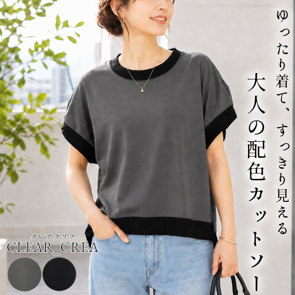 樂天商城 - 【イベント対象商品】カットソー レディース 配色 とろみ素材 オーバーサイズ プルオーバー カジュアル スタイリッシュ 体型カバー 綿素材 2026年春夏 38号 フリーサイズ サンドール クリアクレア