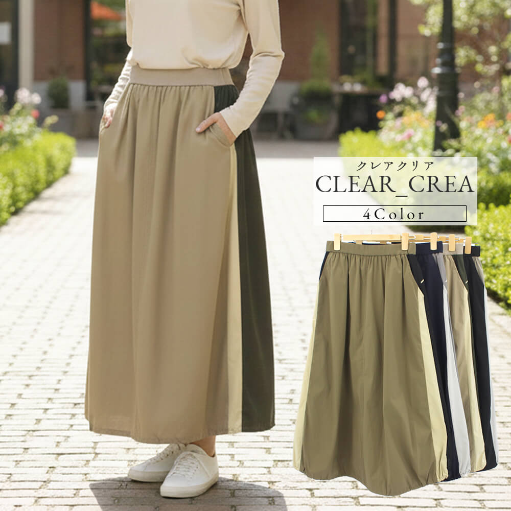 【お買い物マラソン 買い回りでポイントUP】【冬物ファイナルSALE｜50％OFF】スカート レディース バーゲン 配色 タフタ ロング ウエストゴム パイピング スタイリッシュ カジュアル ドレッシー 2025年秋冬 40号 フリーサイズ サンドール クリアクレア