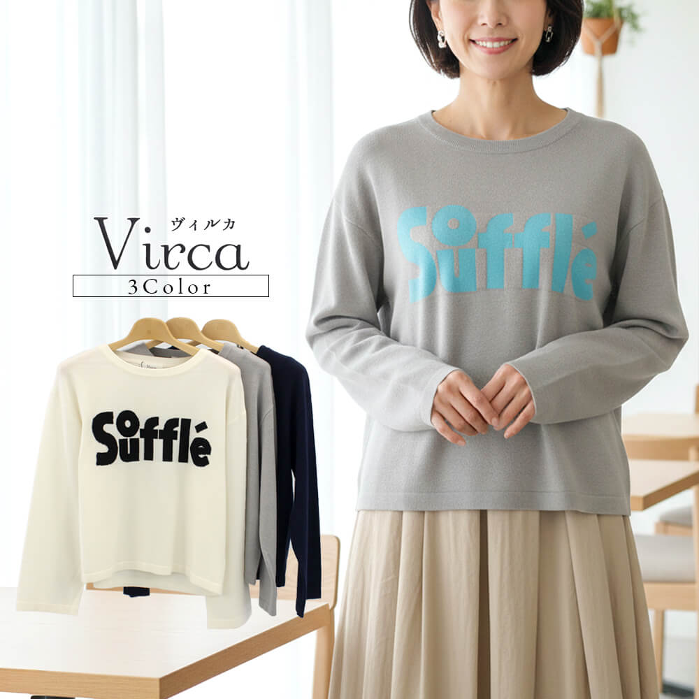 【買い回りでポイントアップ】【冬物ファイナルSALE｜20％OFF】ニット レディース バーゲン 英字ロゴ クルーネック 配色 長袖 ストレッチ カジュアル ドレッシー フェミニン キュート Mサイズ 2025年秋冬 ヴィルカ Virca