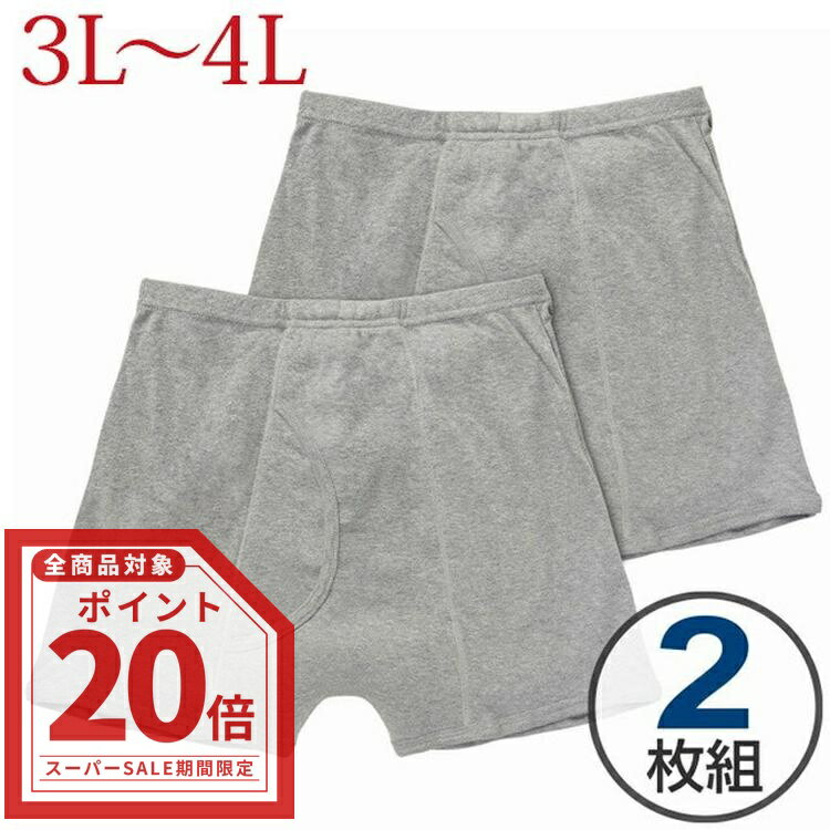 [全品ポイント20倍／スーパーSALE期間] 2枚組 男性用 日本製 失禁パンツ 大きいサイズ 前開き トランクス 100cc グレー 3L 4L 抗菌消臭 頻尿 吸水ショーツ 尿漏れ おねしょ 綿100％ コットン 父の日 介護 安心パンツ 紳士 紳士 あったか 暖か