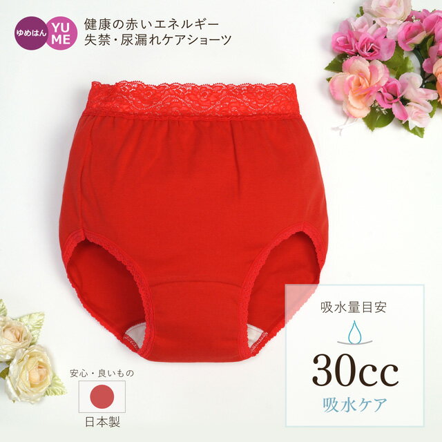 [4枚組] 女性用 日本製 安心ショーツ 赤い失禁パンツ 30cc M-LL 軽失禁 吸水ショーツ 尿漏れ 消臭 失禁パンツ 目立たない 綿100% コットン 介護 尿漏れパッド 婦人 あったか 暖か