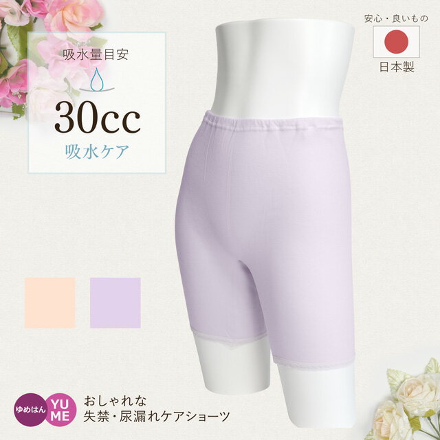 [最大1000円OFFクーポン お買い物マラソン限定] 4枚組 女性用 日本製 あたたか スキンケア シルクプロテイン 3分長 安心ショーツ M-LL 30cc ピンク パープル 消臭 軽失禁 頻尿 吸水ショーツ 尿漏れ 失禁パンツ 綿 綿100% コットン 3分丈 婦人 あったか 暖か
