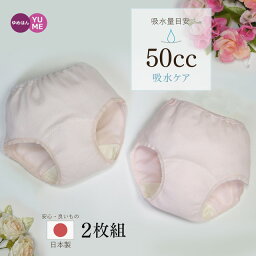 [GW期間中は全品ポイント5倍＆2品で5％OFFクーポン] [2枚組] 女性用 日本製 ワッフル柄 腰ゴム 安心ショーツ 50cc M L LL ピンク ベージュ 中失禁 吸水ショーツ 尿漏れ 消臭 目立たない 失禁パンツ 綿 コットン 介護 尿漏れパッド 婦人 あったか 暖か