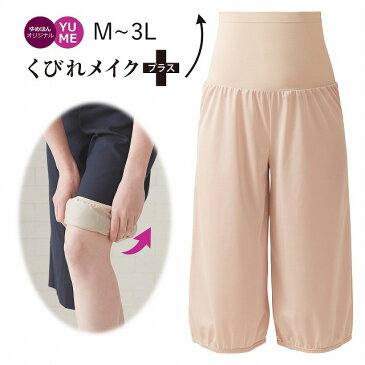 強力な静電防止 ガウチョ ワイドパンツ用 楽ちんペチパンツ ウエストシェイプ トイレで裾が床につくのを防ぐ! 静電気防止 ラピア使用 / ペチパン ペチコート ペチパンツ プリーツパンツ サロペット スカーチョ リネンパンツ 裏地