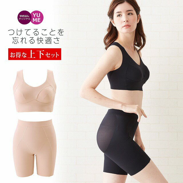[セット品] 正規品 ノンストレス エアリーブラ ＆ スライドフィット 美尻ガードル 上下セット 日本製 【P】/ 国産 ノンワイヤー ブラジャー ヒップアップ ナイトブラ おやすみブラ 補正 シームレス