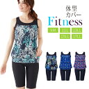 限定特価 / 体型カバー フィットネス水着 上下セット ドット柄 幾何学柄 9M 11L 13L 15LL 17LL セパレート レディース ジム ヨガ プール トレーニング対応 水泳速乾機能 大きいサイズ 30代 40代 50代 水着 レディース フィットネス セパレート