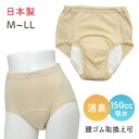 限定特価 / 女性用 日本製 腰ゴム 安心ショーツ 150cc スピード消臭タイプ ベージュ 身生地 綿100% 重失禁 失禁パンツ コットン 介護 婦人 ニシ...