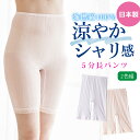 日本製 2枚組 強撚綿 100% 5分長パンツ 薄手 軽やか マチ付き 足口レース 通気性がよい ムレにくい コットン ストレッチ性 お腹まですっぽり ラベンダー ピーチ