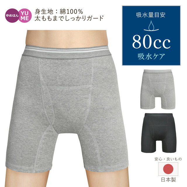 [1枚] 男性用 日本製 サイドパッドパンツ 太もも吸水パッド付き 吸水ショーツ 尿漏れ トランクス 80cc 抗菌消臭 頻尿 吸水ショーツ 尿漏れ 綿100％ 介護 紳士 尿漏れパンツ ブラック グレー 紳士の商品画像