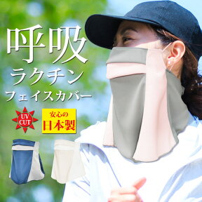 [マラソン限定 2点購入で10％OFFクーポン対象] 日本製 UVカット 吸汗速乾 軽量 息がしやすい フェイスカバー スペースマスター-UV 遮熱 日焼け防止 涼しい 紫外線対策 フェイスガード フェイスマスク マスク頭痛 マスク熱中症 スポーツマスク 2s10
