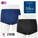 2枚組 男性用 日本製 失禁パンツ 前開き ブリーフ 50cc プリント柄 2色組 M L LL 抗菌消臭 頻尿 吸水ショーツ 尿漏れ おねしょ 失禁パンツ 綿...