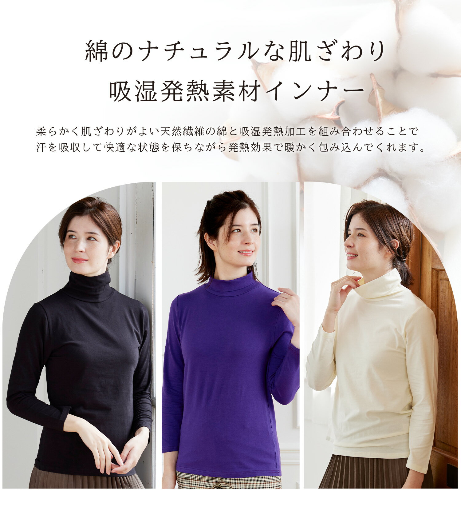 [3色組] タートルネックインナー 発熱 微起毛 綿たっぷり 長袖 ストレッチ レディースインナー 2WAY ハイネック ブラック オフホワイト パープル 40代 50代 60代 タートルネック