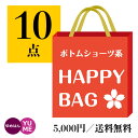 福袋 ハッピーバッグ ゆめはん ボトム&ショーツ系 レディースインナー10点+おまけ1点 合計11点セット 送料無料