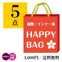 福袋 ハッピーバッグ ゆめはん 補正下着系 レディースインナー 5点+おまけ1点 合計6点セット 送料無料