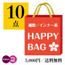 福袋 ハッピーバッグ ゆめはん 補正下着系 レディースインナー 10点+おまけ1点 合計11点セット 送料無料