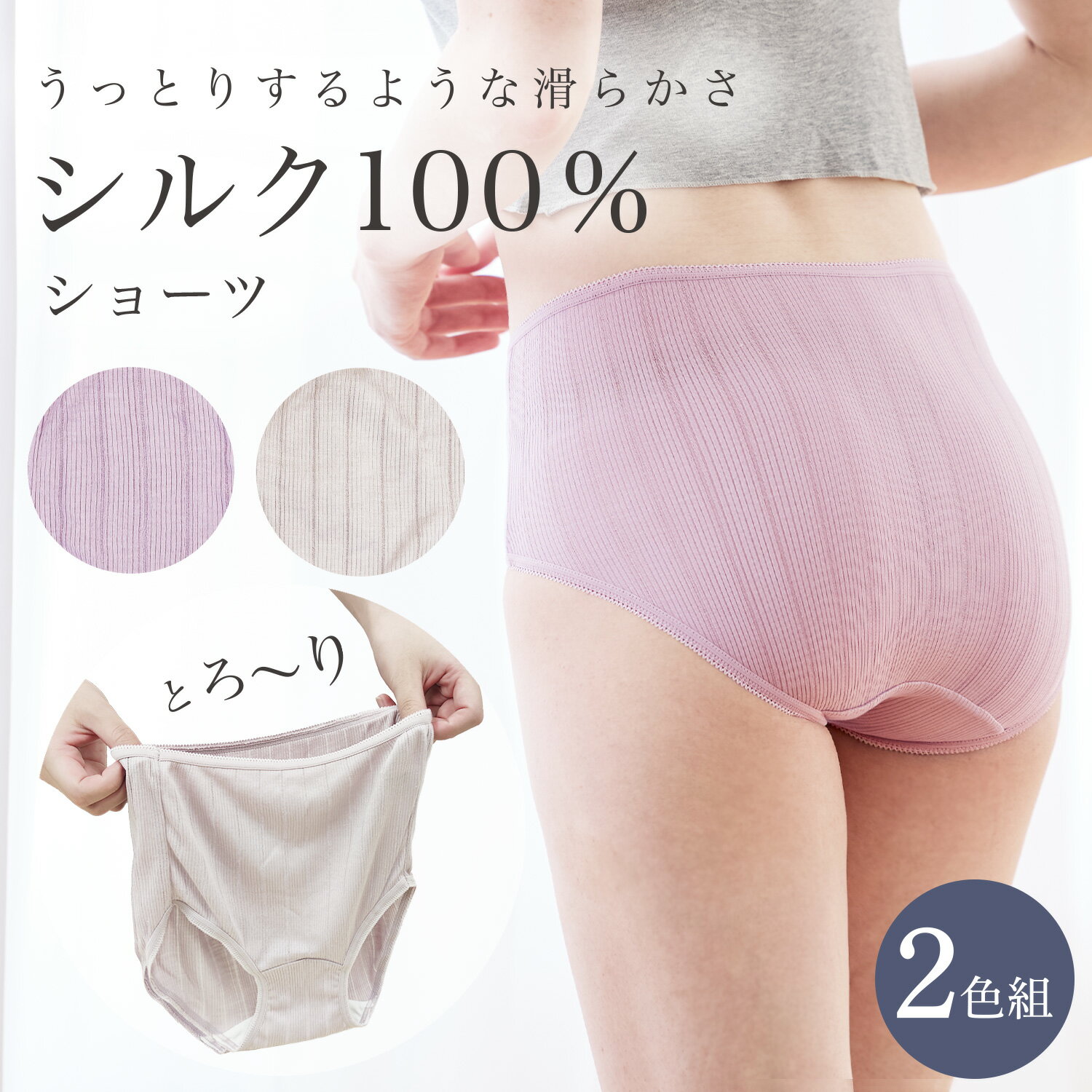 楽天ゆめはん レディースインナー 通販[最大1000円OFFクーポン お買い物マラソン限定] 日本製 シルク100％ショーツ 2色組 締め付けない お尻すっぽり 敏感肌 なめらか やわらかい 吸湿 放湿 保湿 保温 伸縮性 レディース 婦人 マチ部分綿100％ パープル グレージュ 上品 大人かわいい SET品