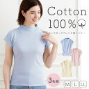 モックネックインナー 3色組 綿100% レディース 強撚綿 強撚糸 コットン 汗取り付き さらさら 薄手 ハイネック 日焼け対策 冷房対策 重ね着 シワになりにくい 敏感肌 脇汗 ストレッチ SET品2つ購入