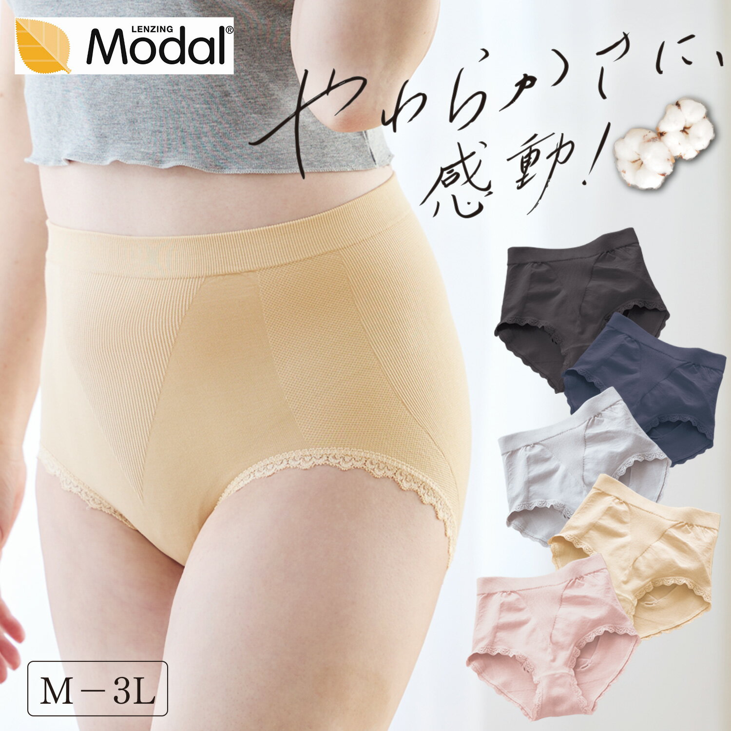 [マラソン限定 2点で10％OFFクーポン対象] レディース 深ばきショーツ モダールと綿 やわらか補整でヒップアップ やわらかな風合い ショーツ 楽ちん なめらかな肌ざわり モダール 綿 / 伸縮性 すっぽり 40代 ピンク ベージュ ブラック グレー ネイビー% 2p10oのサムネイル