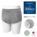 スーパーSALE 最大1000円OFFクーポン配布中 / 男性用 日本製 300cc M L LL重失禁 無地 グレー 抗菌消臭 頻尿 吸水ショーツ 尿漏れ 綿...
