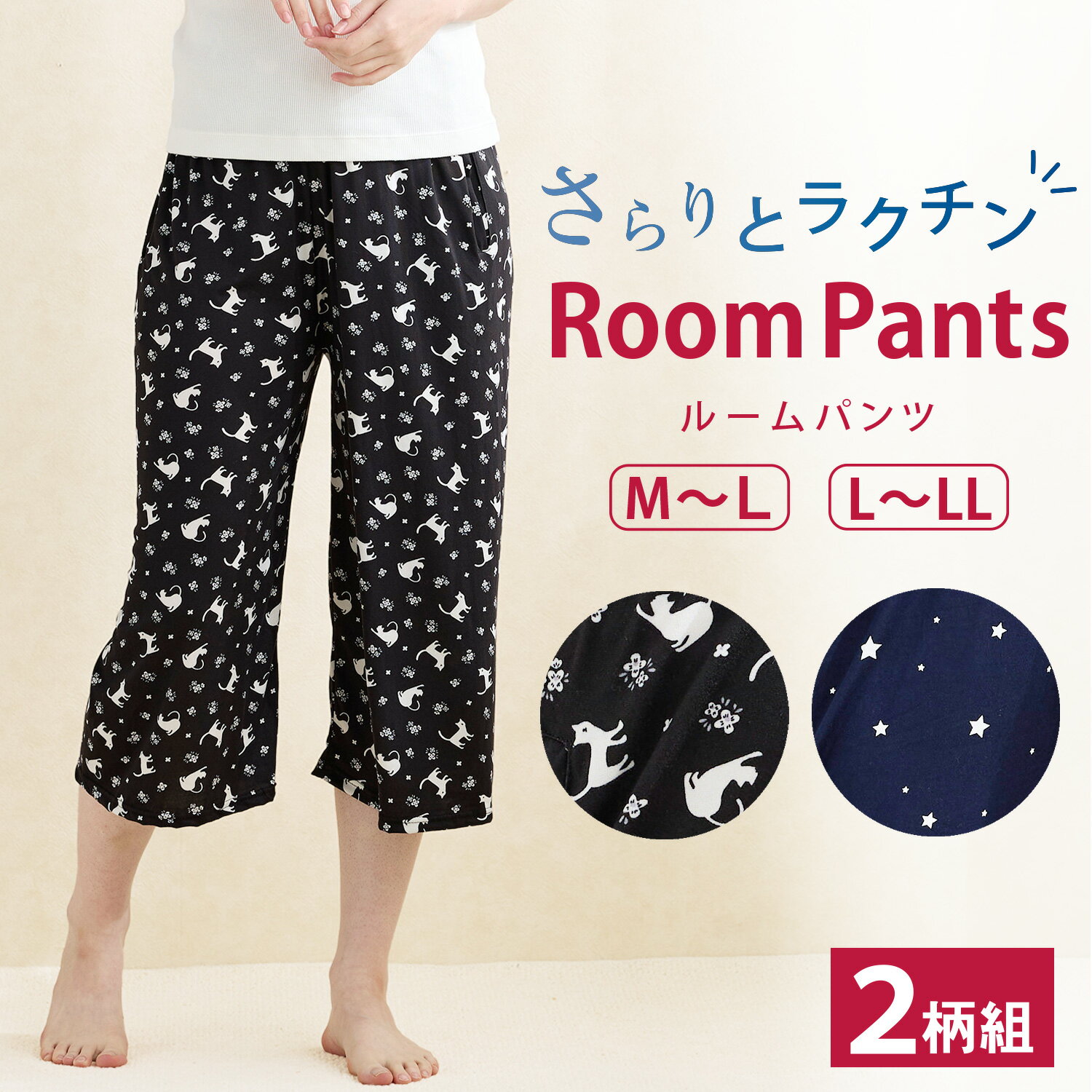 2柄組 ルームパンツ ルームウェア レディース 部屋着 パジャマ パンツ 7分丈 ウエストゴム ポケ