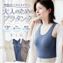 スーパーSALE 最大1000円OFFクーポン配布中 / ブラタンク カップ付き 裏パイル地 細見え 底厚カップ 丸カップ 丸胸 締め付けない アンダーずり上が...
