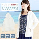 UVカット率95% 体型カバー UVカットパーカー ホワイト 水陸両用 水着 ラッシュガード 体型隠し 大きいサイズ 紫外線カット 指穴付き UPF