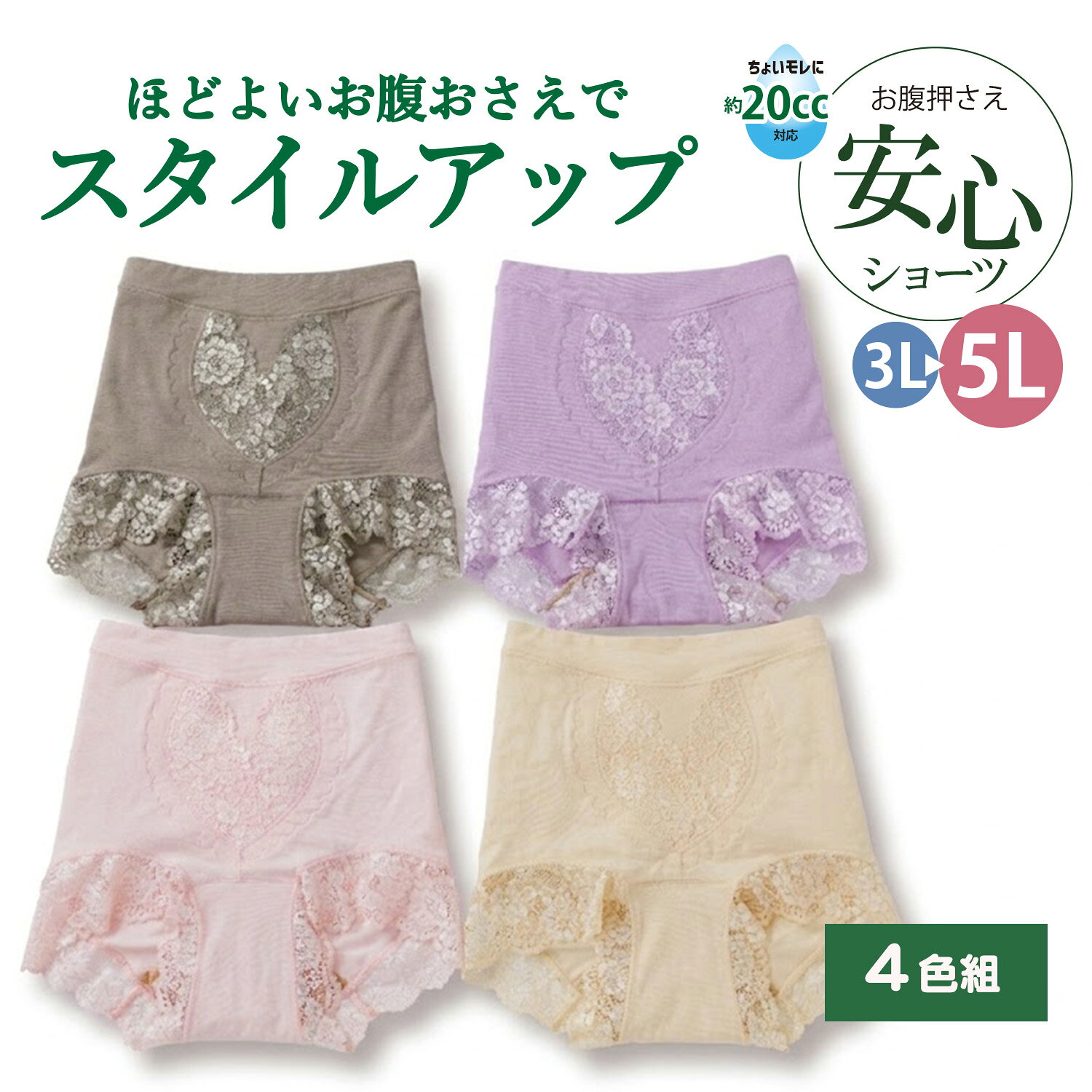 [4枚組] 女性用 お腹押さえ 安心ショーツ 下腹すっきり 大きいサイズ 20cc 3L 4L 5L 前面 パワーネット グレージュ パープル ピンク ベージュ 吸水ショーツ 尿漏れ 目立たない 失禁パンツ 婦人 あったか