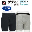 2枚組 男性用 日本製 パッドがない 軽度 失禁 エチケットロングニットパンツ 吸水速乾 抗菌消臭 吸水ショーツ 尿漏れ チョイ漏れ トランクス 綿100% あ...