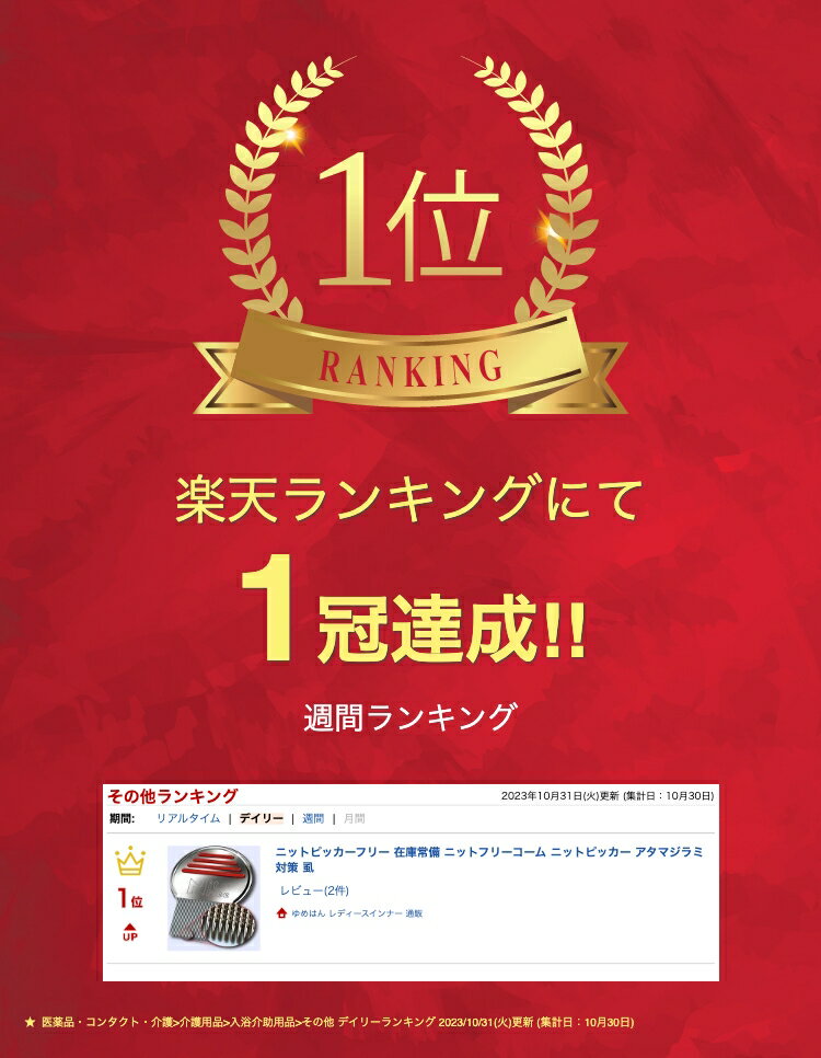 ニットピッカーフリー 在庫常備 ニットフリーコーム ニットピッカー アタマジラミ対策 虱 2