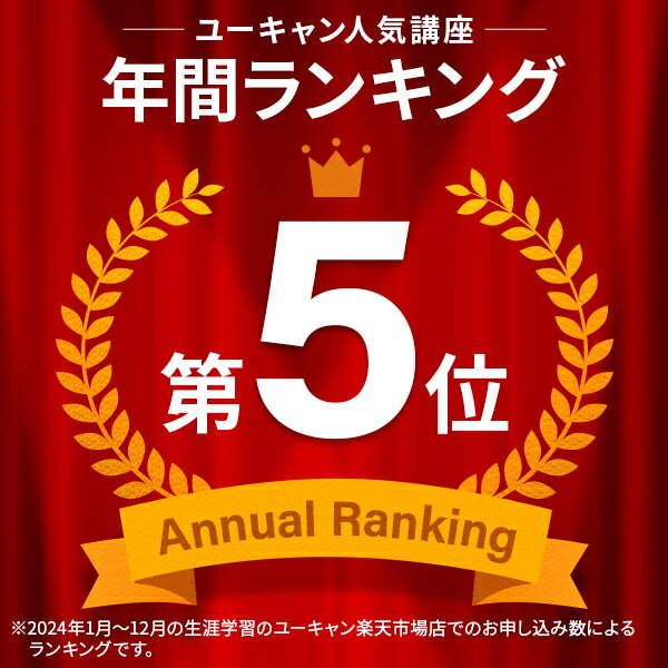 生涯学習のユーキャンのユーキャンの簿記3級講座｜アングル2