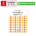 ユーキャンのITパスポート通信講座