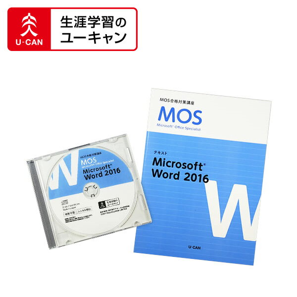 ユーキャンのマイクロソフト オフィス スペシャリスト（MOS