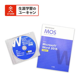 ユーキャンのマイクロソフト オフィス スペシャリスト（MOS 2016）通信講座 エキスパート Wordコース