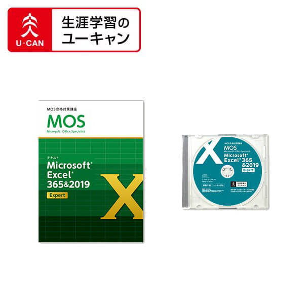 ユーキャンのマイクロソフト オフィス スペシャリスト（MOS Office2019）通信講座　上級レベル　Excel..