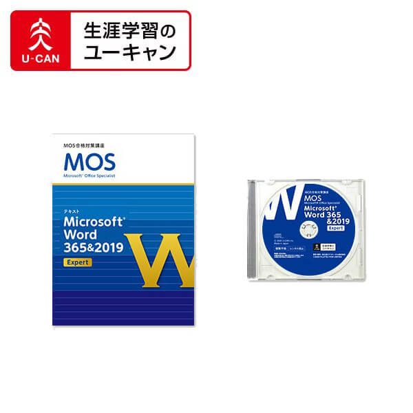 ユーキャンのマイクロソフト オフィス スペシャリスト（MOS Office2019）通信講座　上級レベル　Wordコース