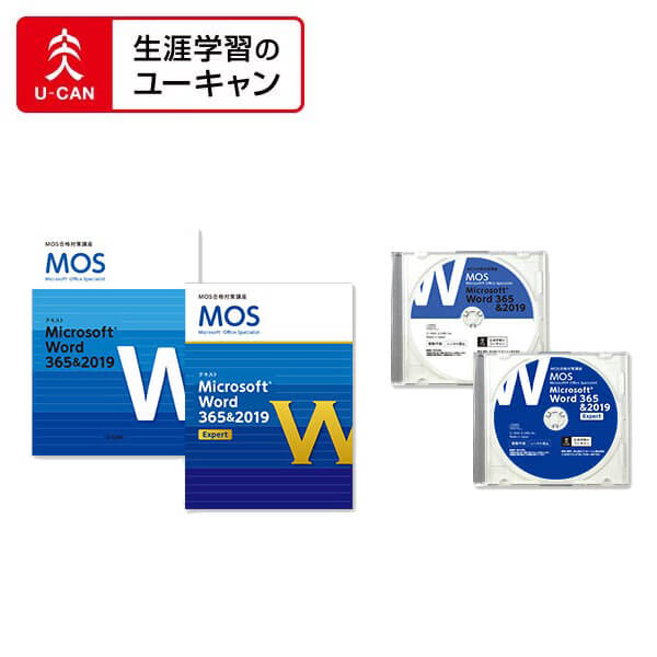 ユーキャンのマイクロソフト オフィス スペシャリスト（MOS Office365&2019）通信講座　一般・上級一貫　Wordコース