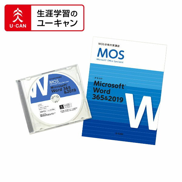 ユーキャンのマイクロソフト オフィス スペシャリスト（MOS