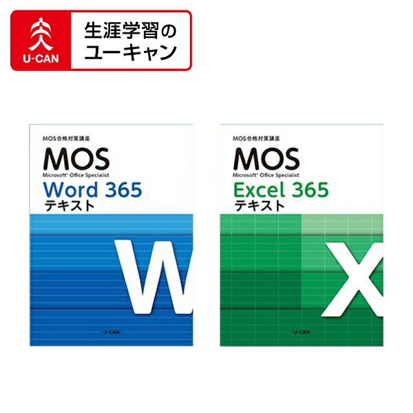 ユーキャンのマイクロソフト オフィス スペシャリスト（MOS 2016）通信講座 エキスパート Word＆Excel両方コース