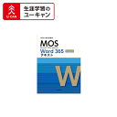 ユーキャンのマイクロソフト オフィス スペシャリスト(MOS Office 365)通信講座 上級 Wordコース